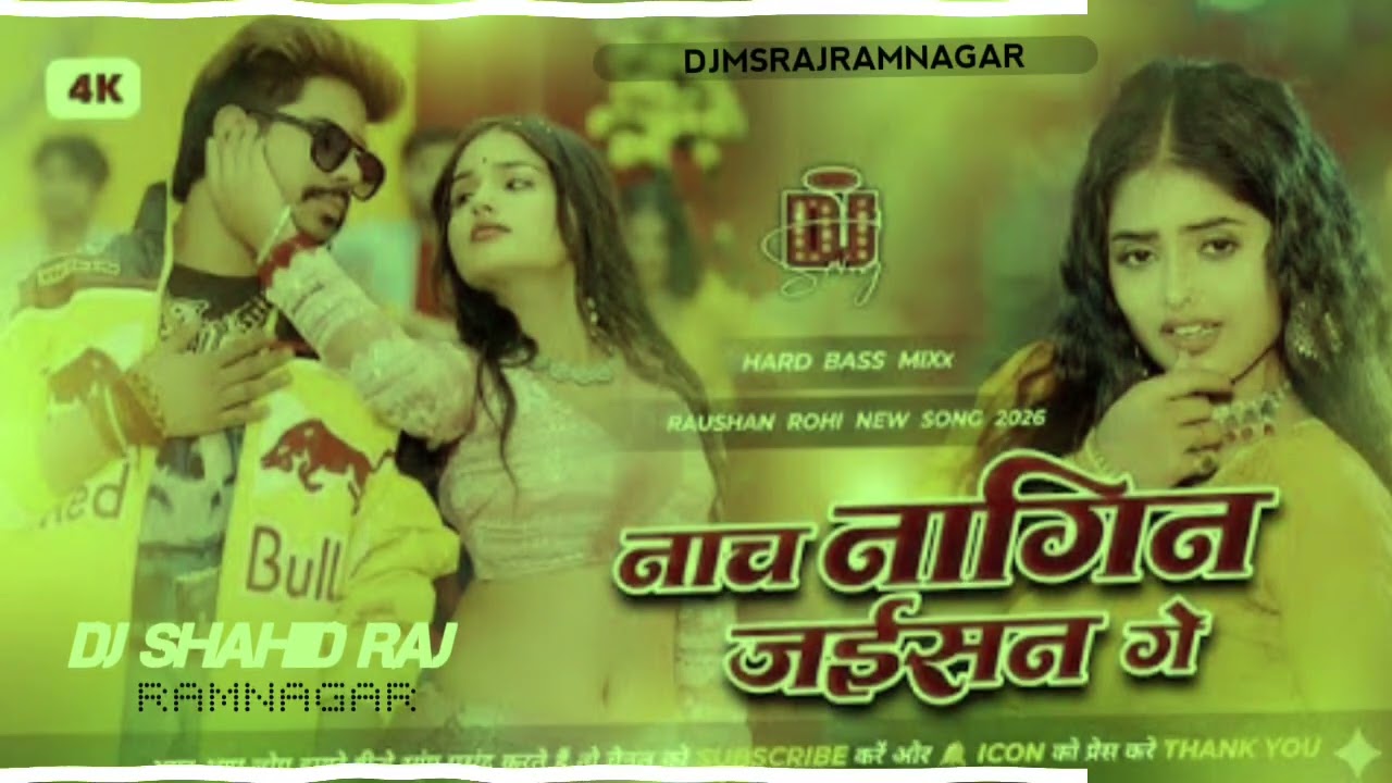 nach nagin jaisan dj remix | new maghi dj song 2026 | raushan rohi ka viral dj song | DJ