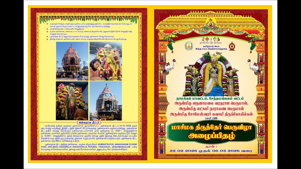 Masi Maga Ther Thiruvizha | Sendamangalam | Eswar TV | Live