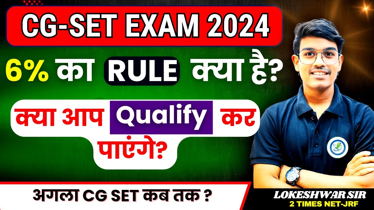 CG SET  2024 का RESULT कब तक आएगा? || What is 6% Rule in CG SET? | Dec में CGSET Exam  होगा या नहीं?