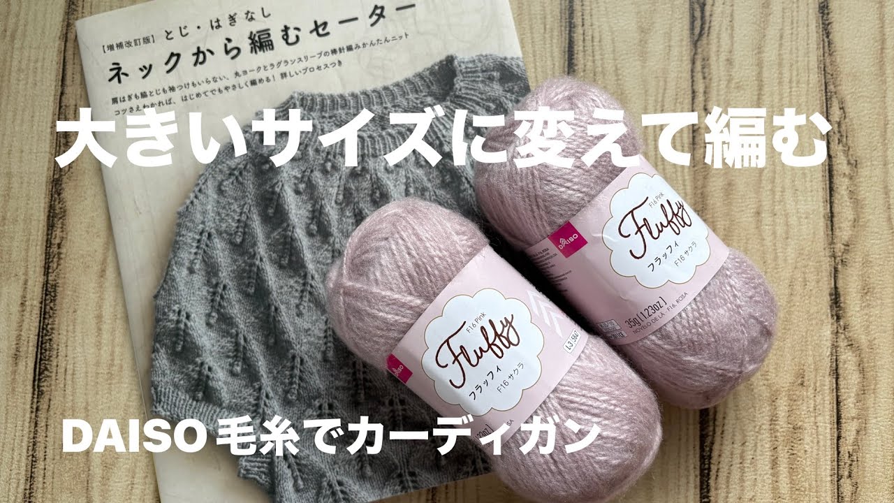 「LLサイズに調整100均毛糸」リーフ模様の丸ヨークカーディガンを編みながらお喋り。自分自身が楽しむための動画です。