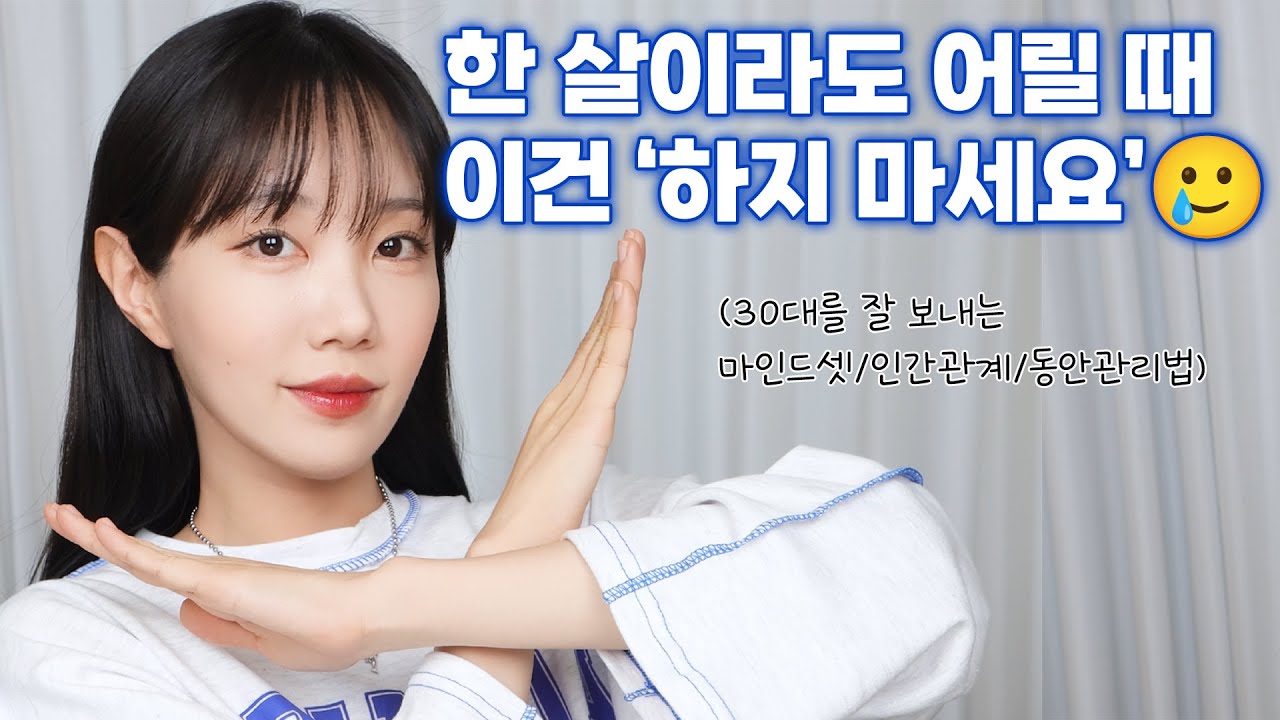 고치지 않으면 후회하는 20대 30대를 위한 깨달음(마인드셋/인간관계/동안관리법)