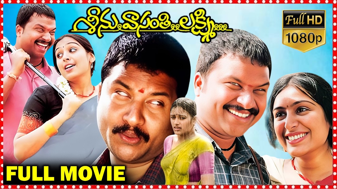 Seenu Vasanthi Lakshmi Full HD Movie | Telugu Romantic Drama | RP Patnaik, Priya