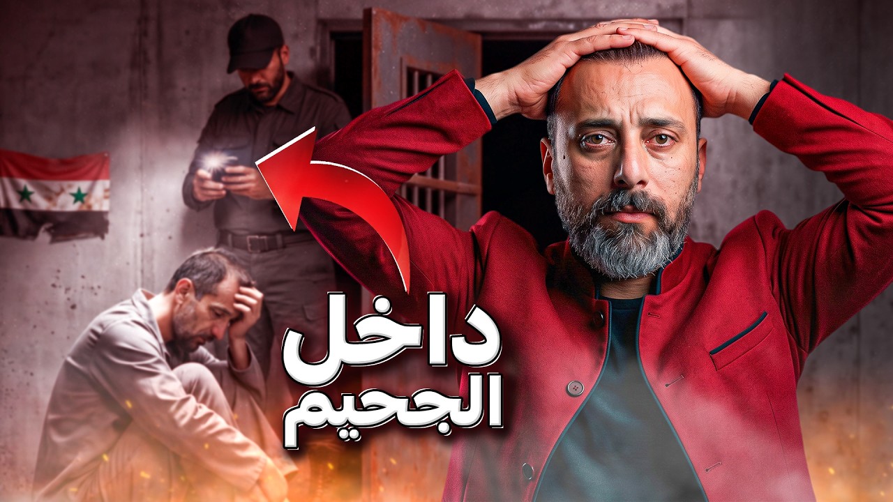 اسرار خطيرة لم يكشفها احد عن سجن صدينايا