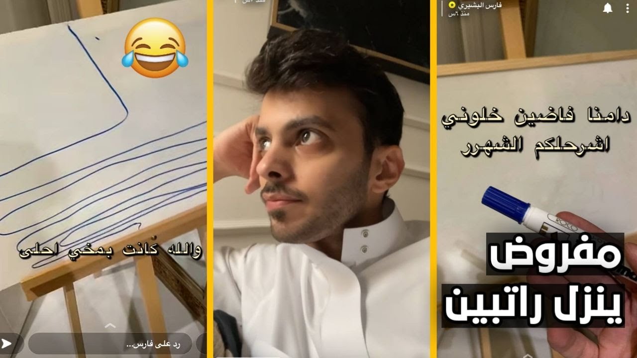 فارس البشيري يوصف شهر 10 يقول اطول شهر في حياتي صارت احداث كثيرة😂💔