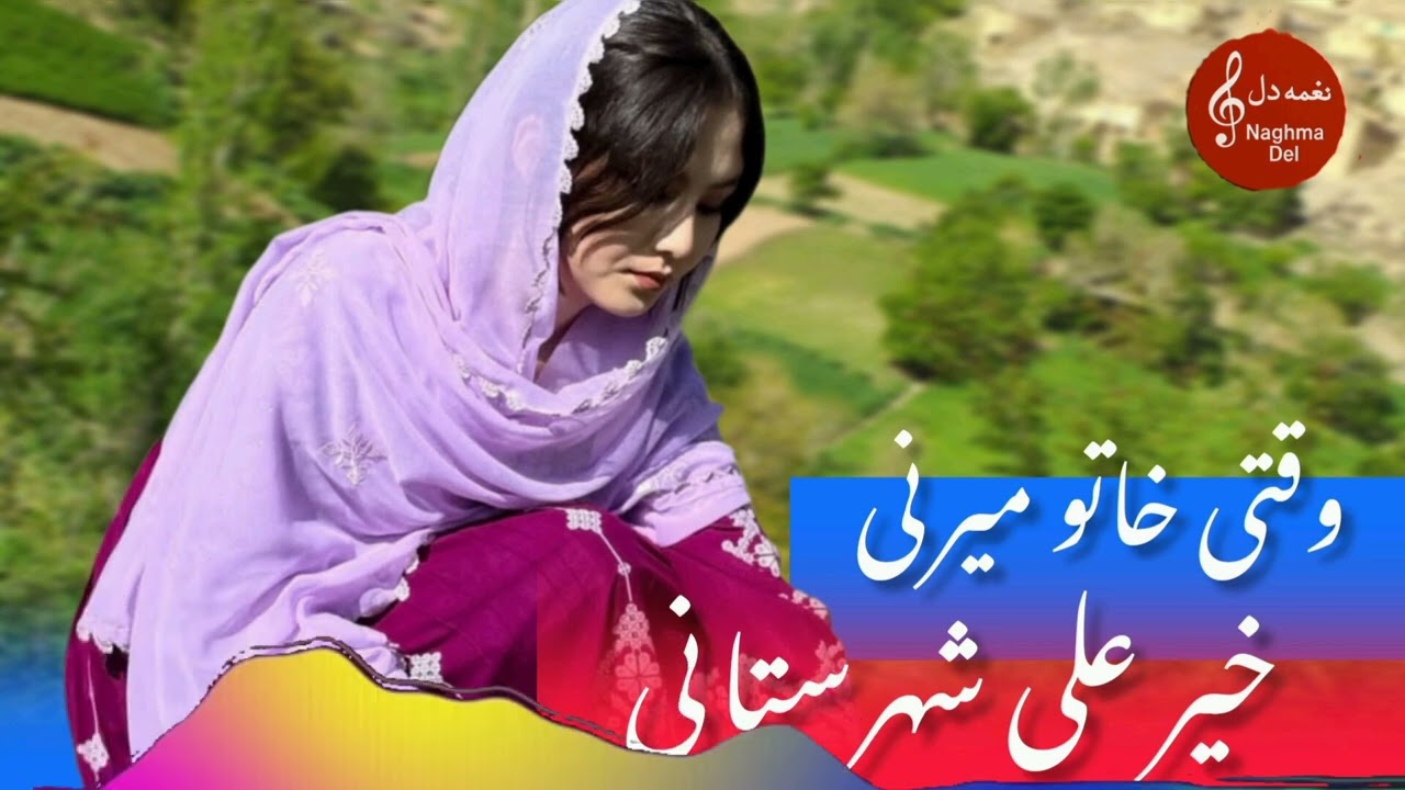 دمبوره هزارگی قدیمی خیرعلی شهرستانی قدی خاتو میرنی توخ کن با حیا بشه #hazarasongs #خیرعلی_شهرستانی