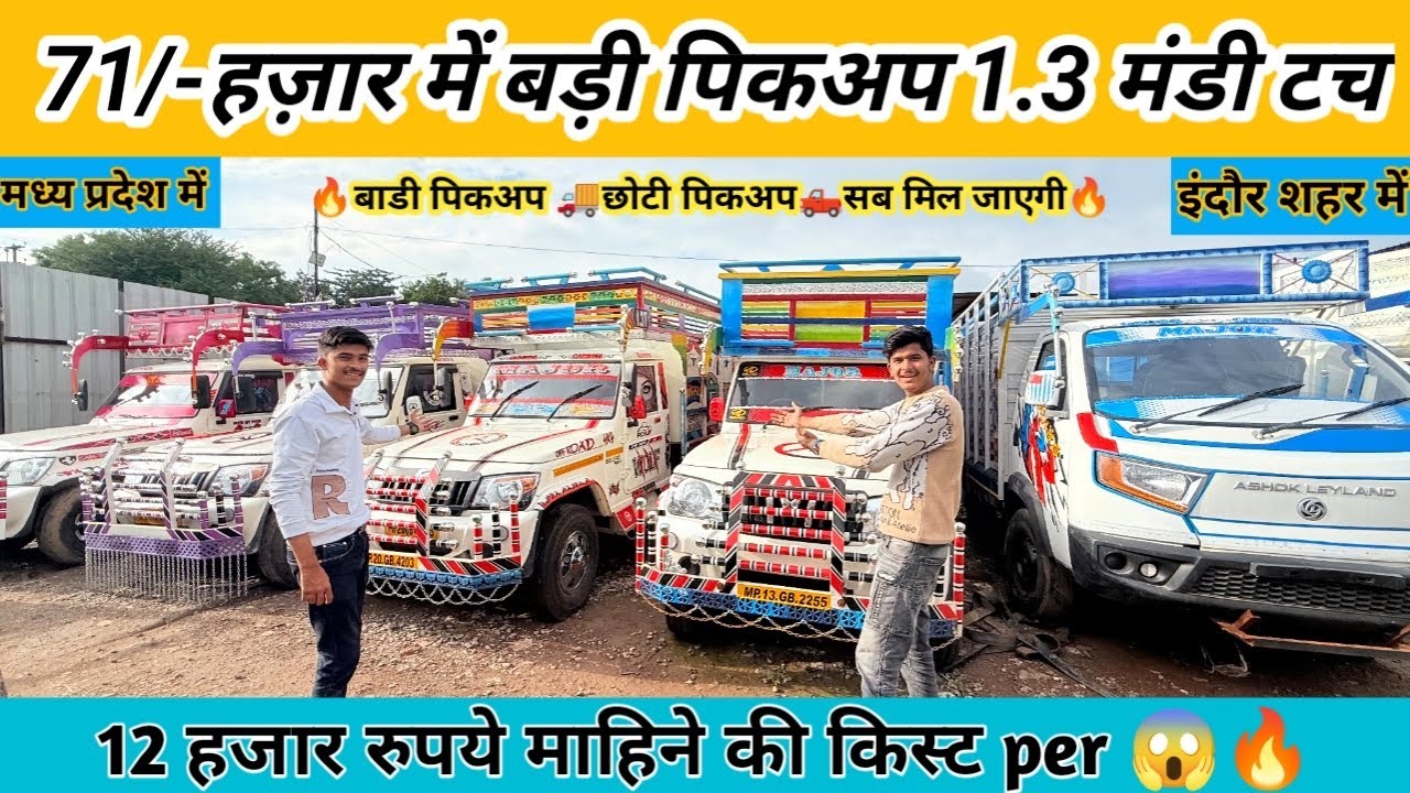 71/- ￼ हज़ार मैं बड़ी पीकप 1.3 मंडी टच 😱🚚 #viral #secondhand #boleropickup #youtube #pickuptruck 