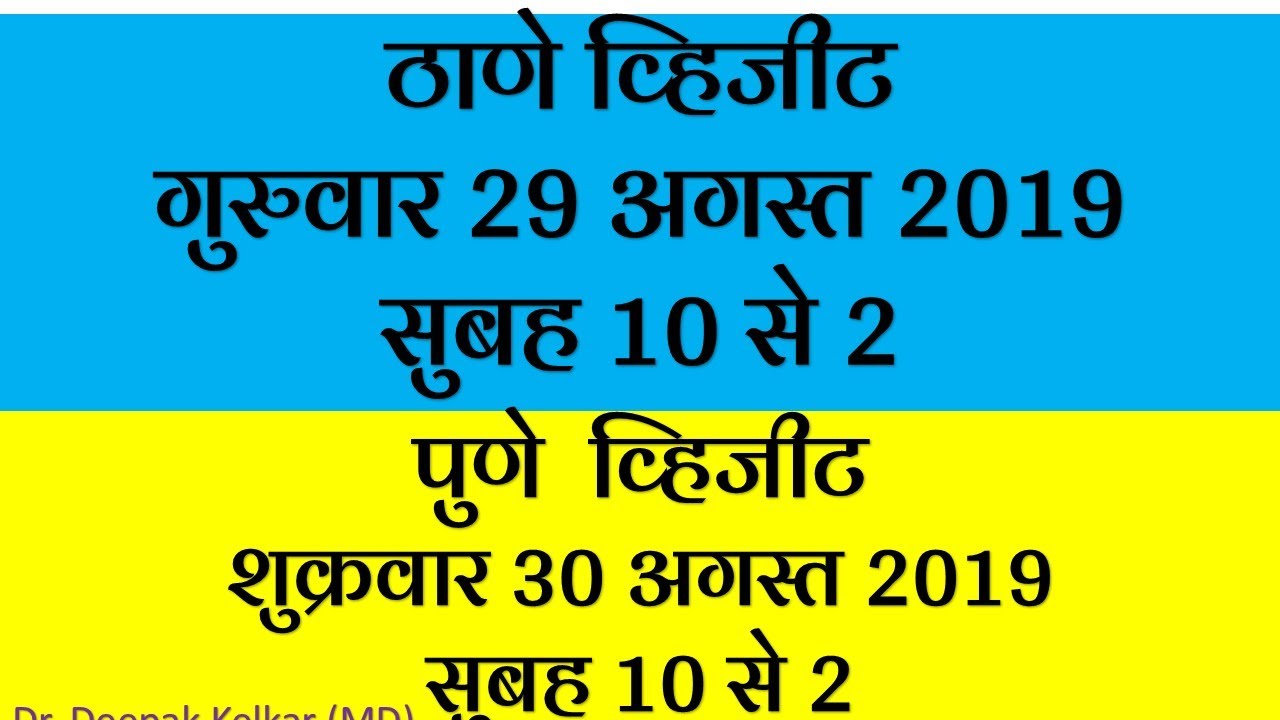 Thane & Pune Visit Dr. Deepak Kelkar (MD)Mental Illness Psychiatrist Psychotherapist Hypnotherapist