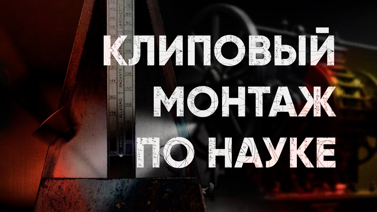 СЕКРЕТНАЯ ТЕХНИКА МОНТАЖА, о которой никто не говорит