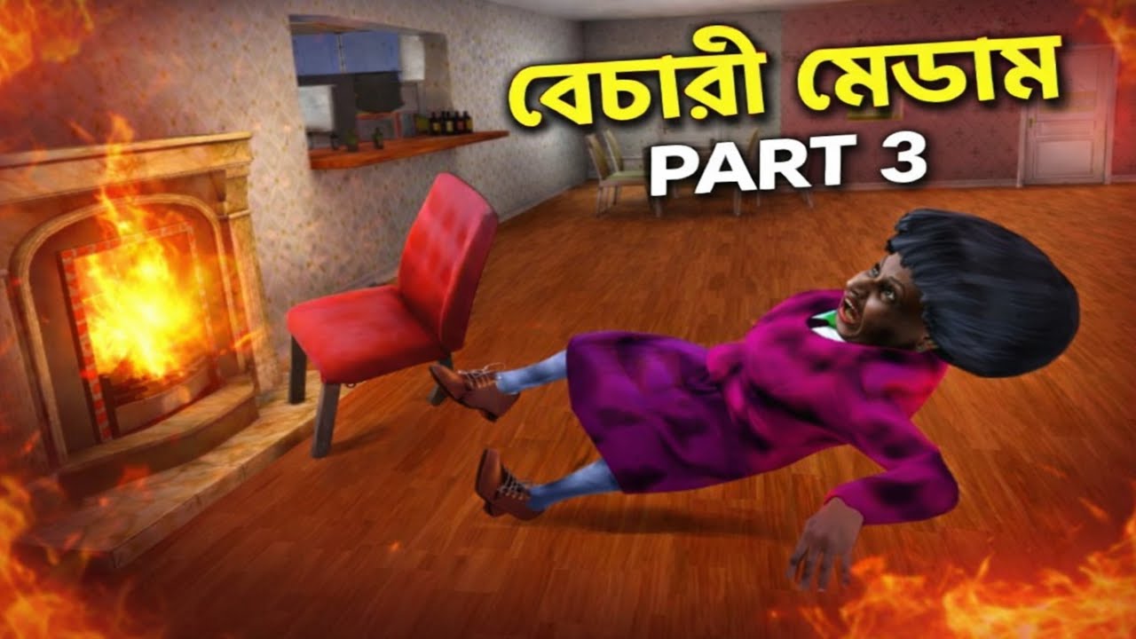 শয়তান Teacher এর হাত থেকে বাঁচাও | Part 3 | Scary Teacher 3D gameplay