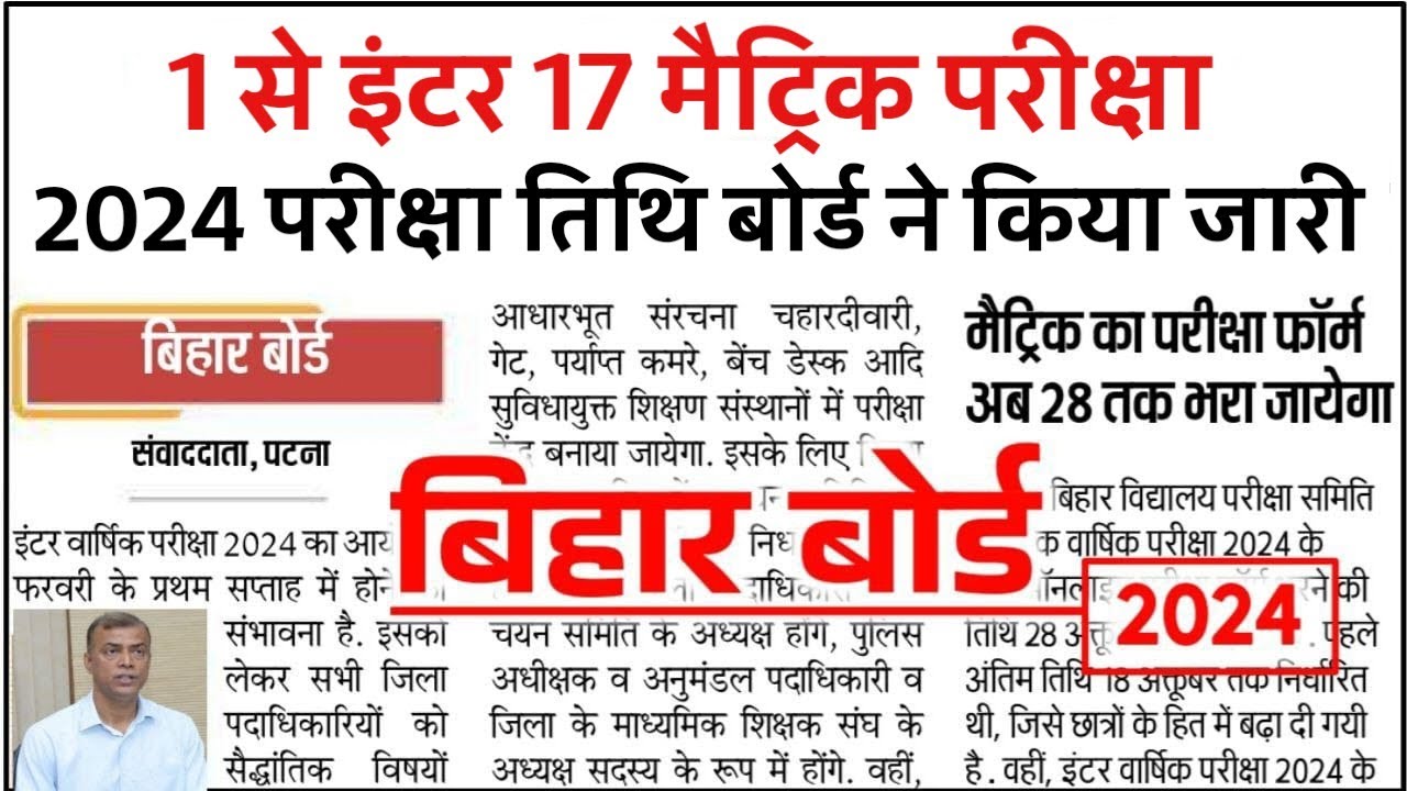 Bihar Board Exam 2024 Datesheet || Bihar Board Matric Inter Exam 2024 Routine | 2024 Exam Time Table