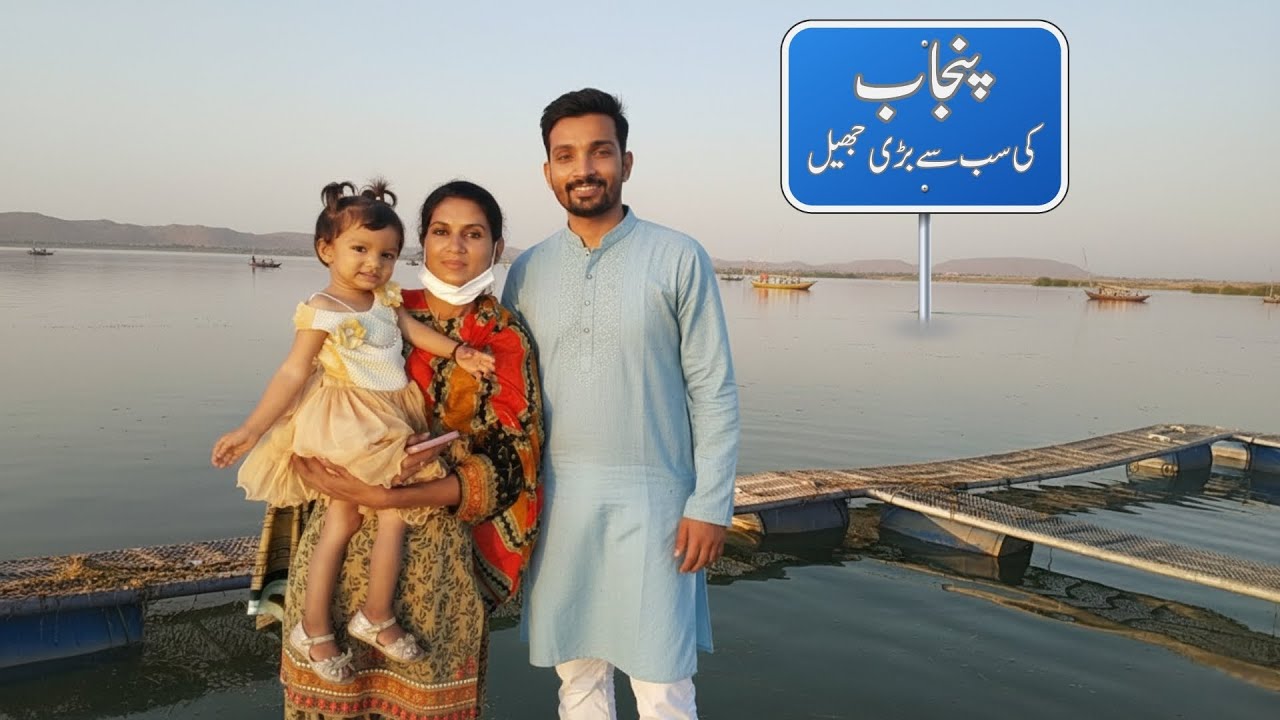 Biggest Lake of Punjab || 1st Travel vlog