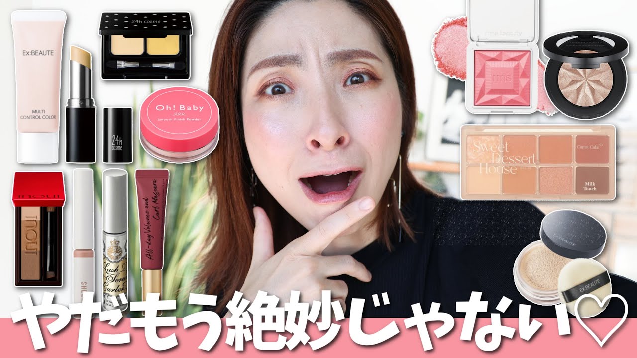 【早く誰か教えてよ！笑】ノーマークだったアイテムでメイク＜第二弾！＞