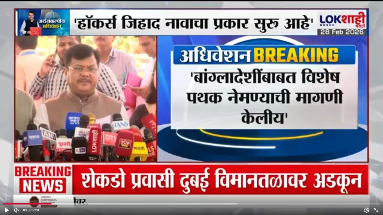 Pravin Darekar | 'बांग्लादेशींबाबत विशेष पथक नेमण्याची मागणी केलीय', प्रवीण दरेकर यांचं वक्तव्य