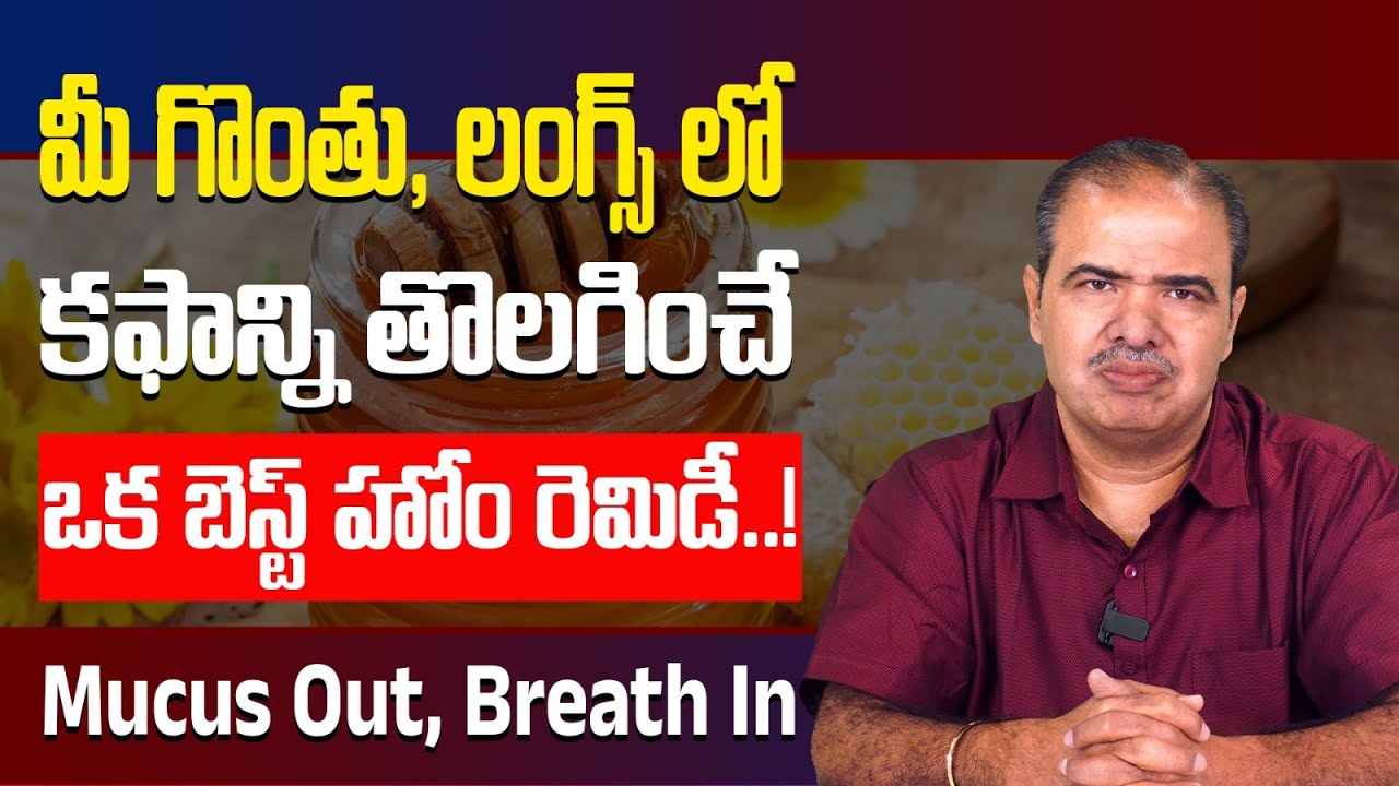 గొంతు, చెస్ట్ లో కఫం ఒక్క దెబ్బకి మాయం! Clear Mucus From Throat & Lungs With 1 TSP I Dr. Vardhan