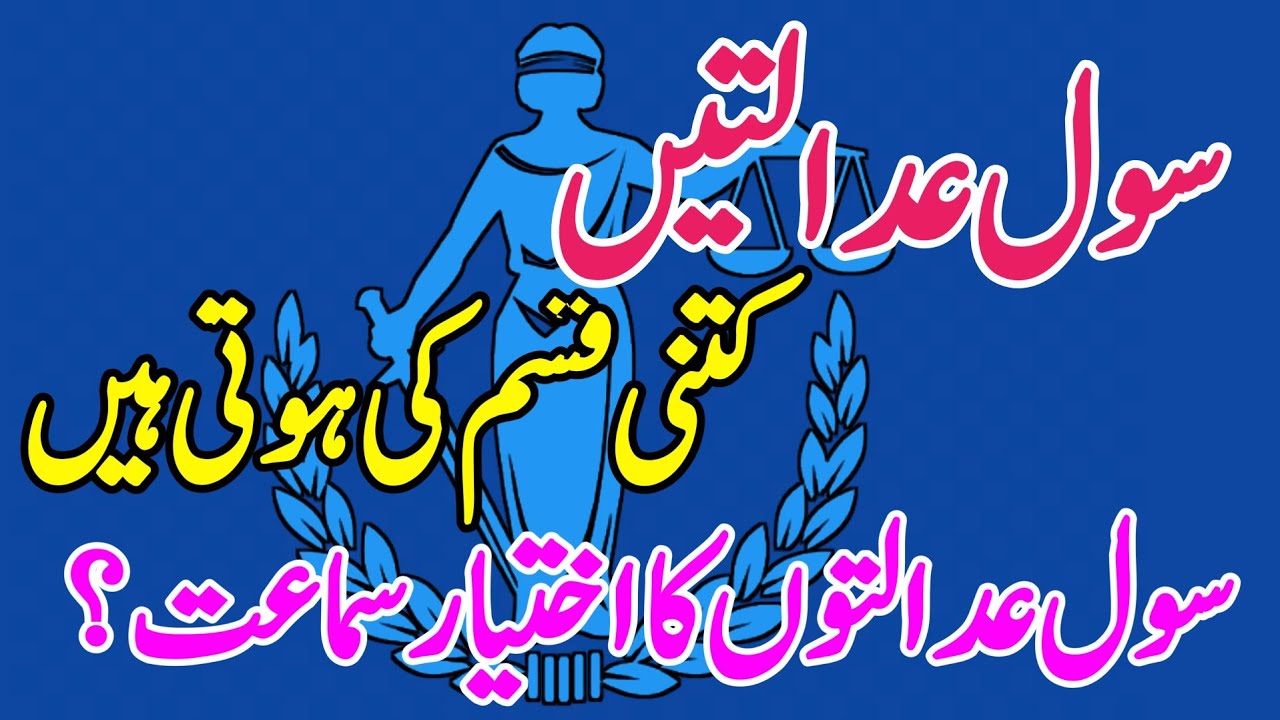 Classes of civil courts in pakistan ☆ orignal jurisdiction of district judge