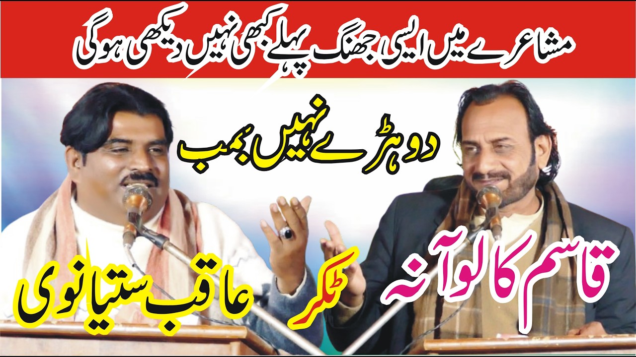 Qasim Kaloana Vs Aqib Satyanwi new Punjabi Mushaira 2026 | Shayari lovers | Watto Studio |