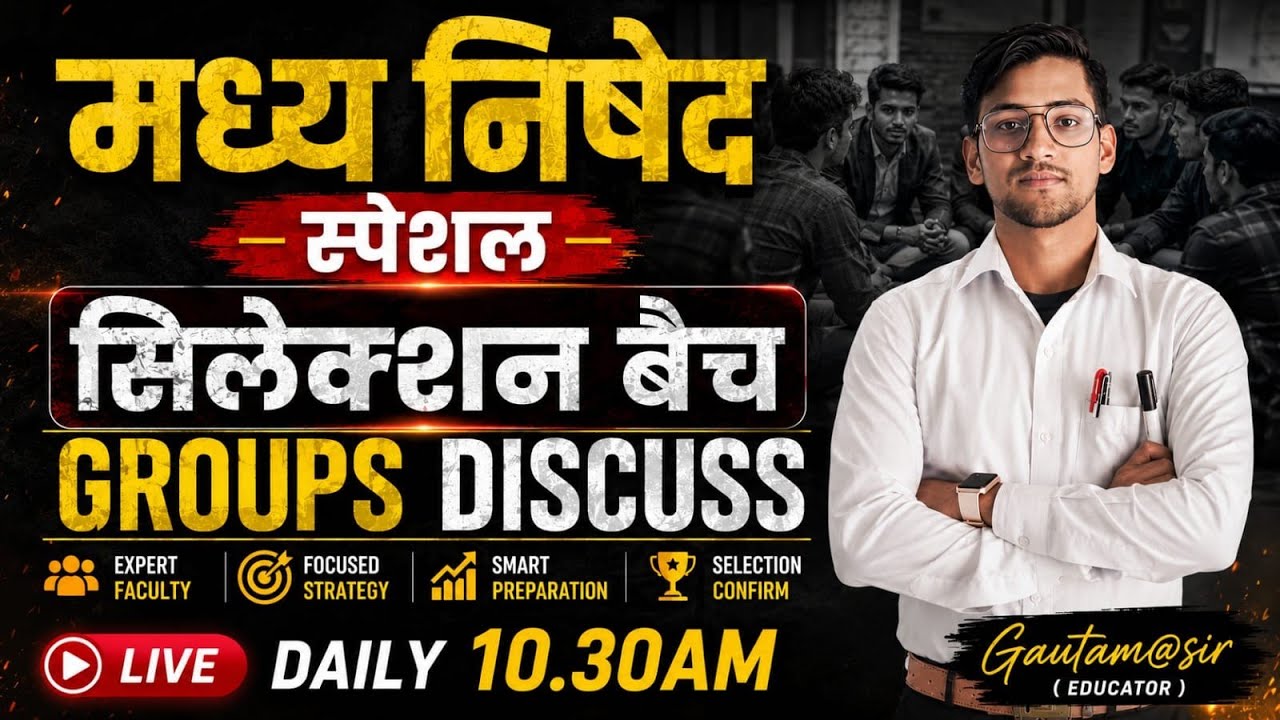 #मध्य_निषेद_स्पेशल_सिलेक्शन_बैच_gruop_डिस्कस_by _Gautam@siris live!