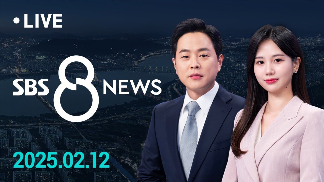 경찰, 김하늘 양 살해 교사 '강제 수사' 돌입 등 - 外 2/12(수) / SBS 8뉴스