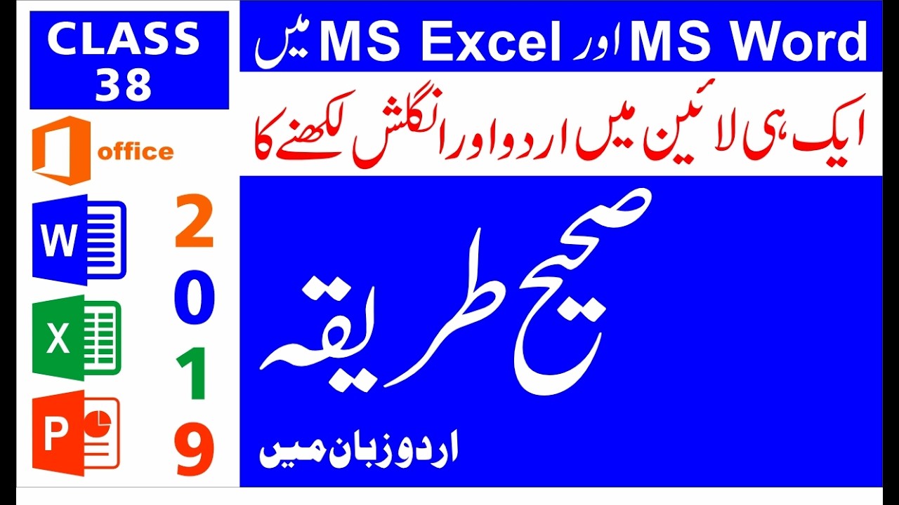 How to Write Udru and English at same line in MS Word | Microsoft Word 2019 | Class-38 | Urdu/Hindi
