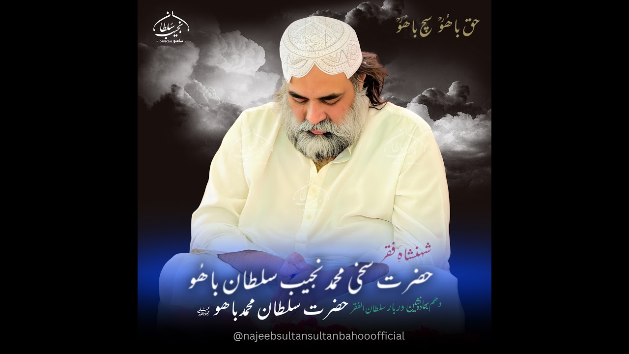 Live Mehfil-e-Melad-e-Mustafa (S.A.W) Asatana Aalia Najeeb Sultan Bahoo 11 Rabi ul Awal 16 Sep 2024
