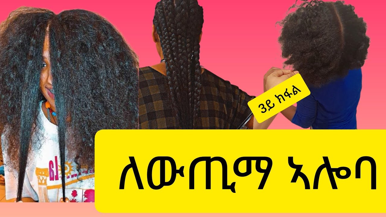 ፀጉርኽን ኣብ ሰሙን እዙይ ተጠቐማ ክነውሕዩ