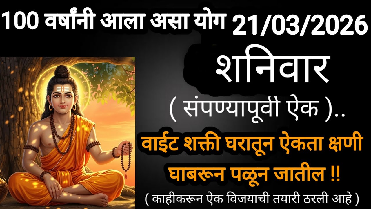 मंगळवार संपण्यापूर्वी आज ऐक हा दिव्य अध्याय ऐकता क्षणी वाईट शक्ती रडत😭पळून जाईल