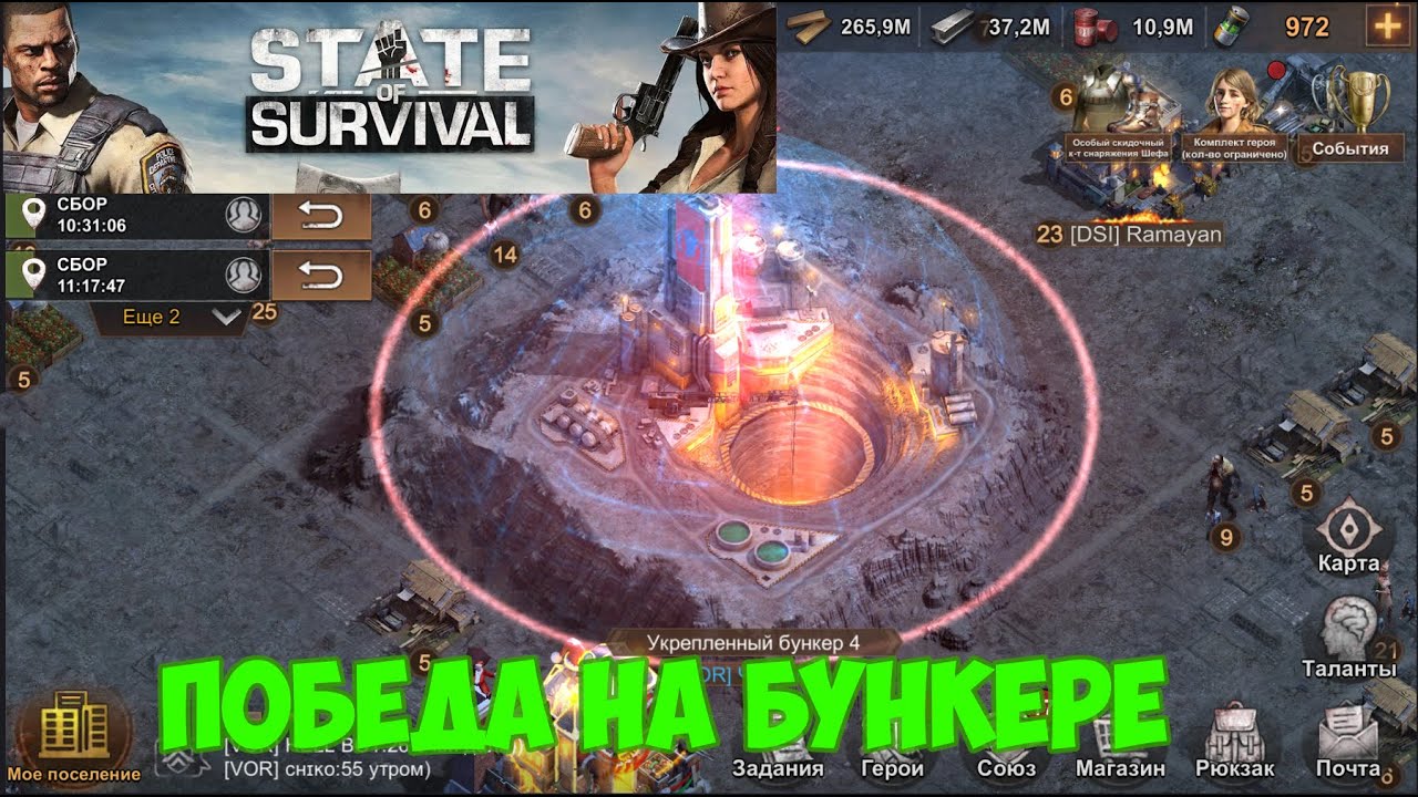 State of Survival - сражение за крепость! захват бункера 4