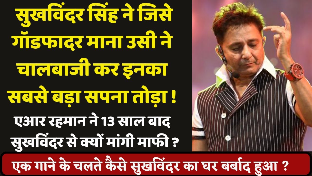 Why did Music Director AR Rahman apologize to singer Sukhwinder Singh after 13 years ?