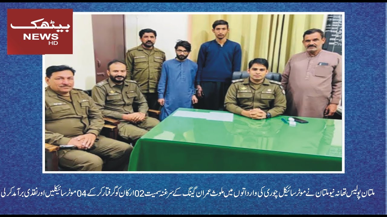 Multan Police Arrest 02 Members of Imran Gang Involved in Motorcycle Theft Incidents