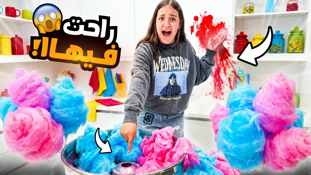 بنت صغيرة تصنع غزل البنات في البيت - شوف حصل اية !!