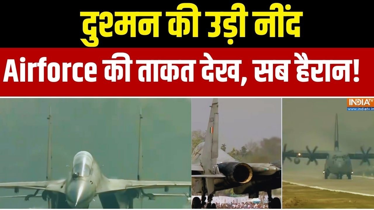दुश्मन की उड़ी नींद, Indian Airforce की ताकत देख, सब हैरान! Breaking News | Latest News | India TV