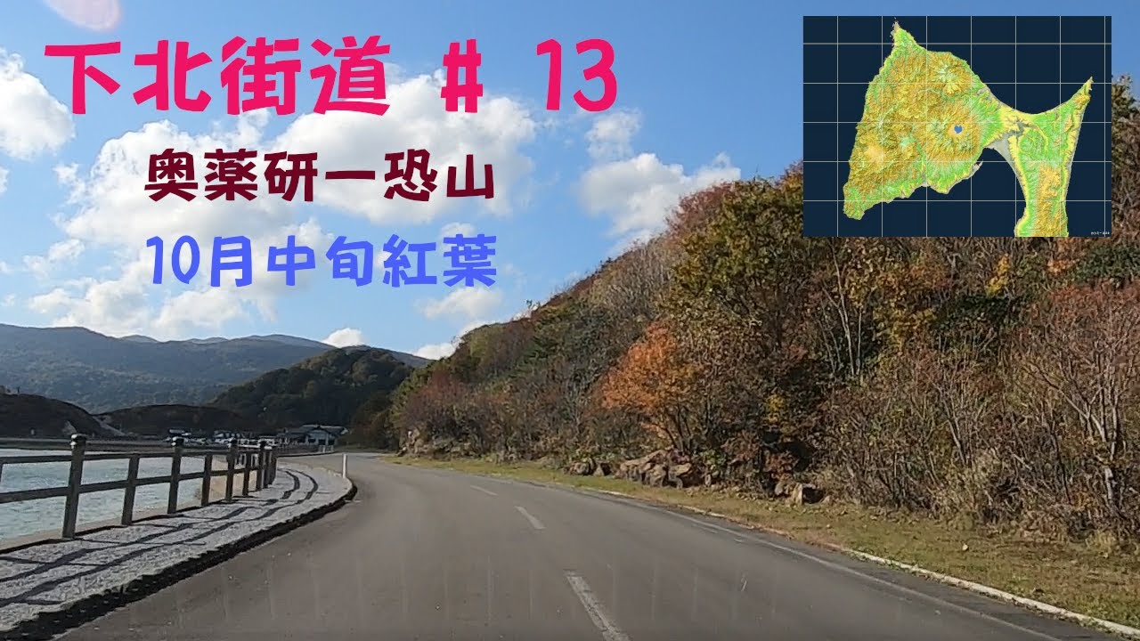 下北街道 #13 奥薬研から恐山へ