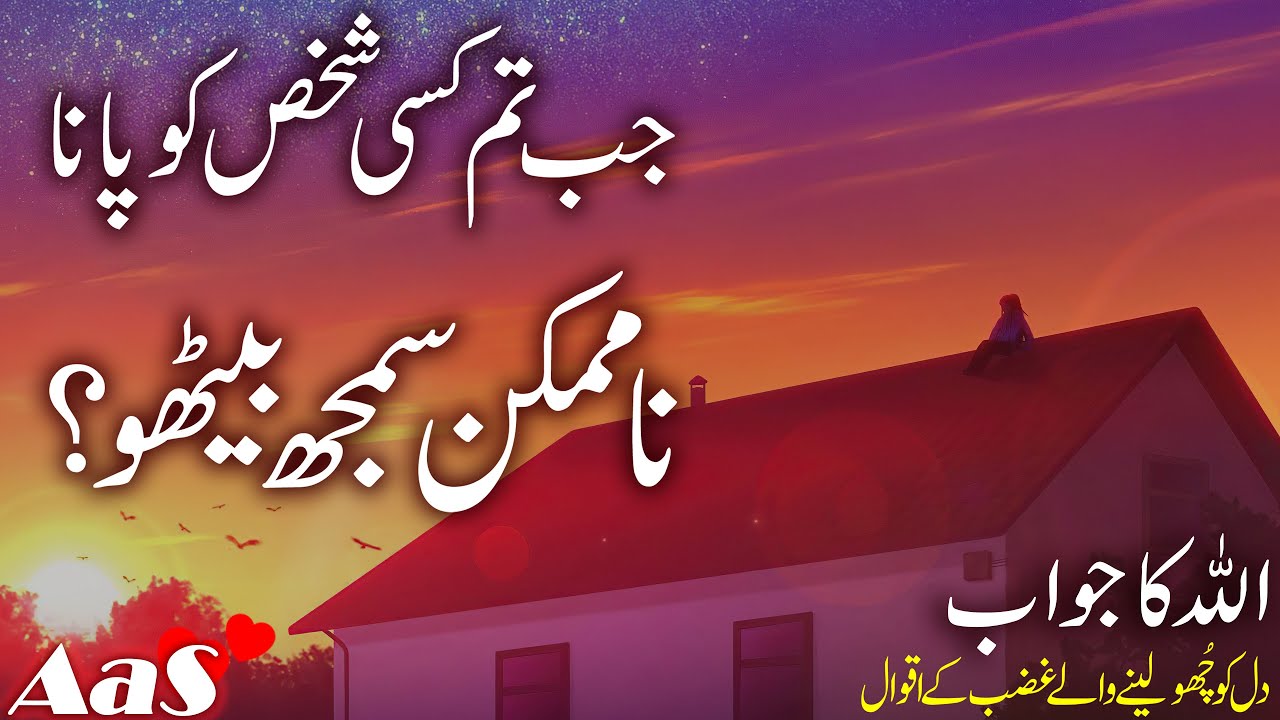 Jab Tum Kisi Shaks Ko Pana Na Mumkin Samhj Betho?? || Syed Ahsan AaS