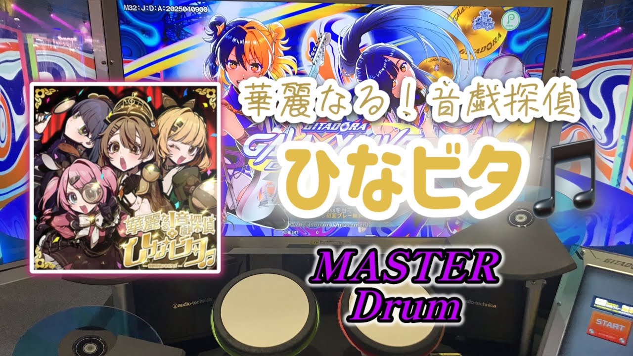 GITADORA GALAXY WAVE DELTA   華麗なる！音戯探偵ひなビタ🎵   MAS-D