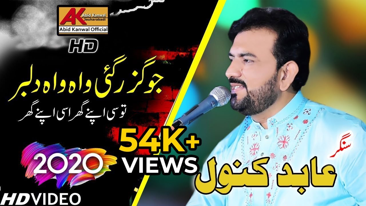 Jo Guzar Gai Wah Wah Dilbar | Abid Kanwal New Song 2020