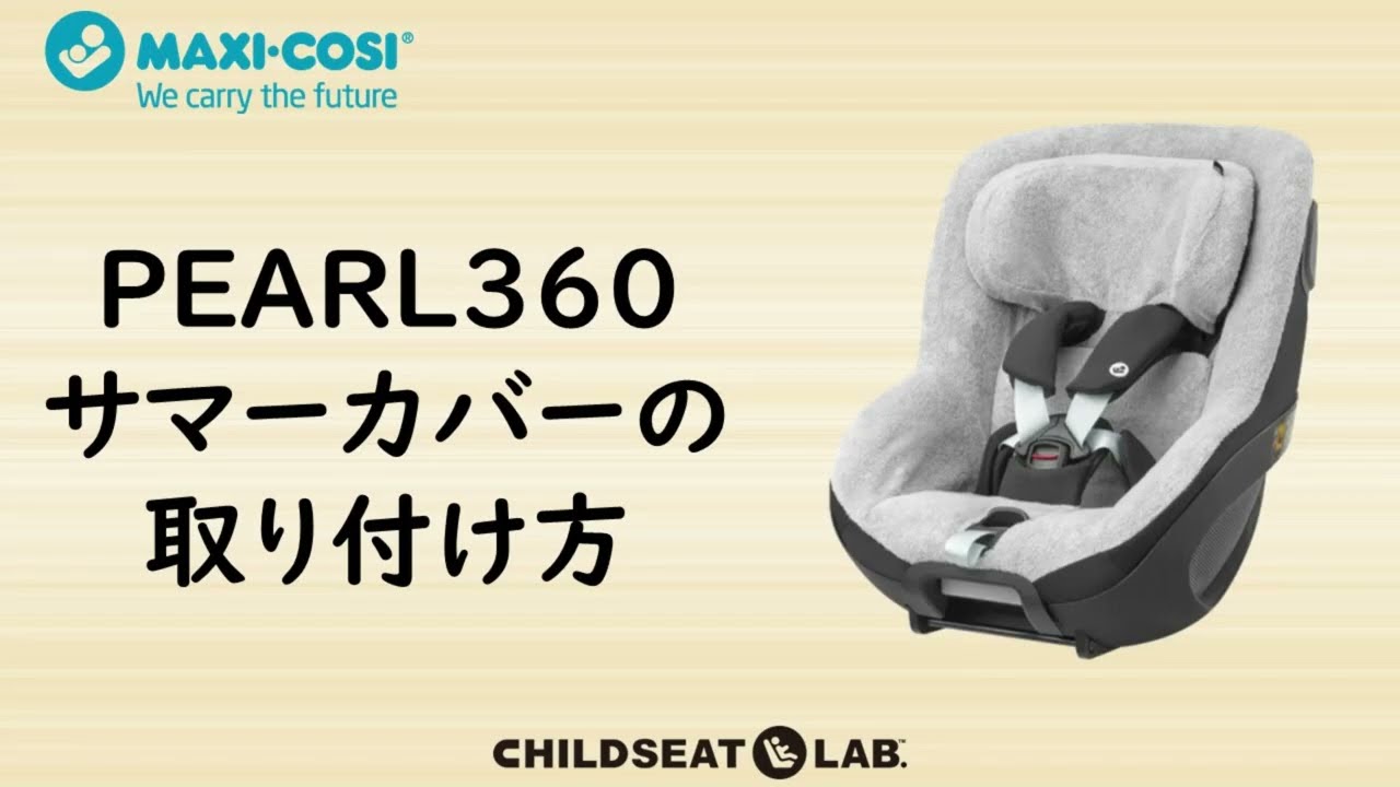 PEARL360 サマーカバーの取り付け方