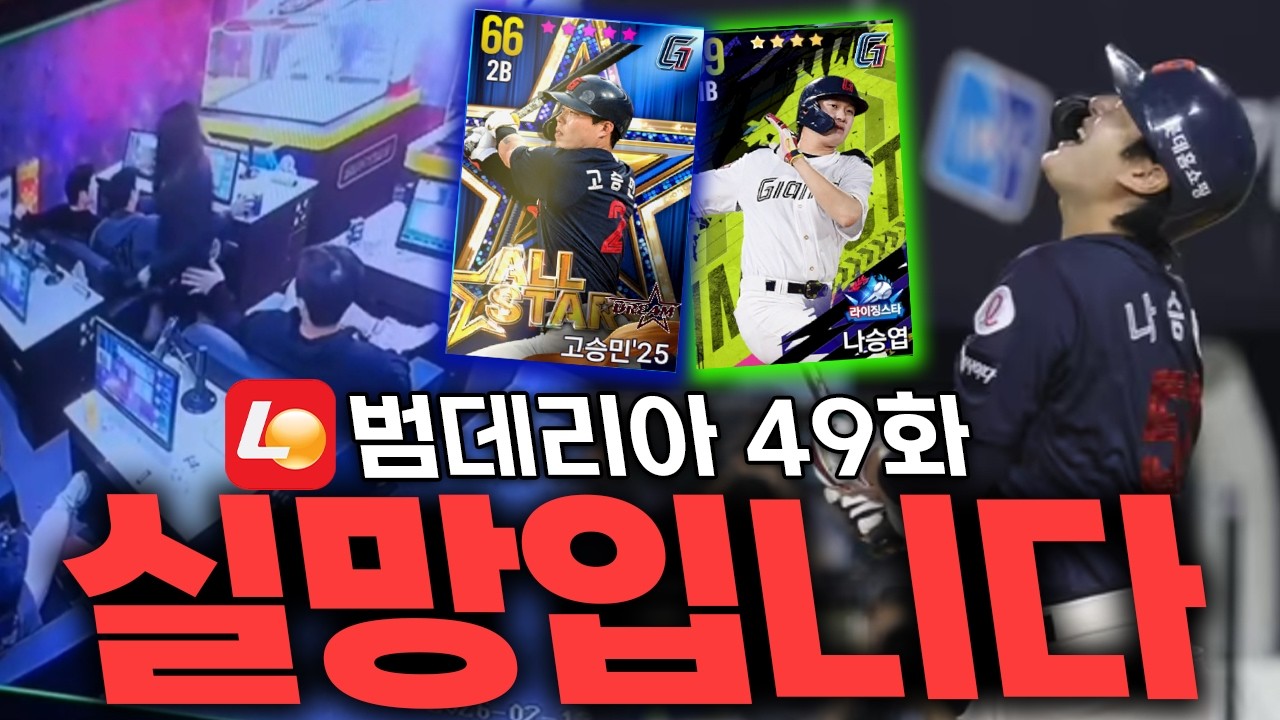 아니 도박이요??? 위기의 범데리아.. 이렇게 결정했습니다.