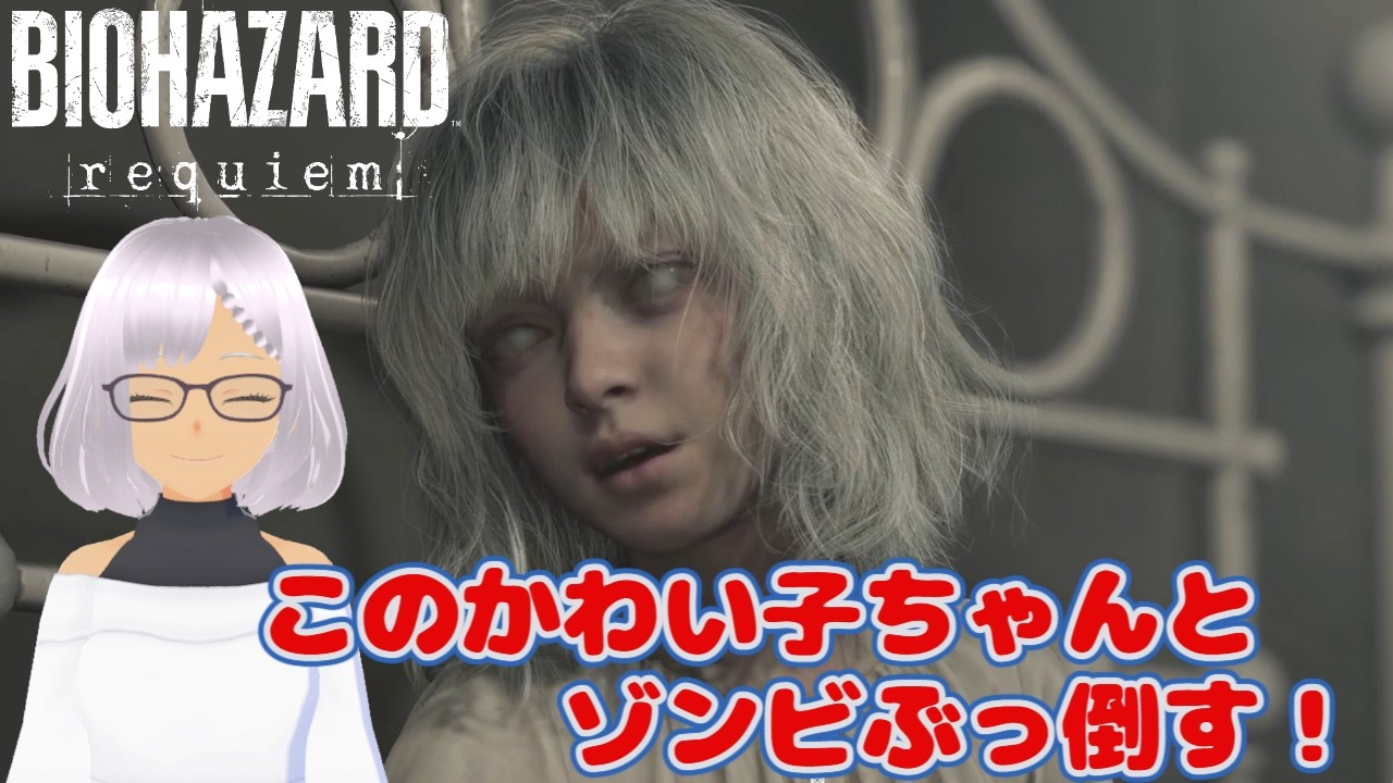 【BIOHAZARD requiem】#2 カジュアルでサクサク行けるか！？【只野りゅう】