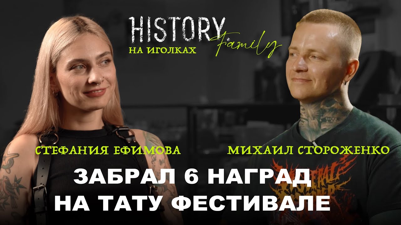 Лучший в перекрытии татуировок, отказался от международного pro team — Михаил Стороженко/ на Иголках