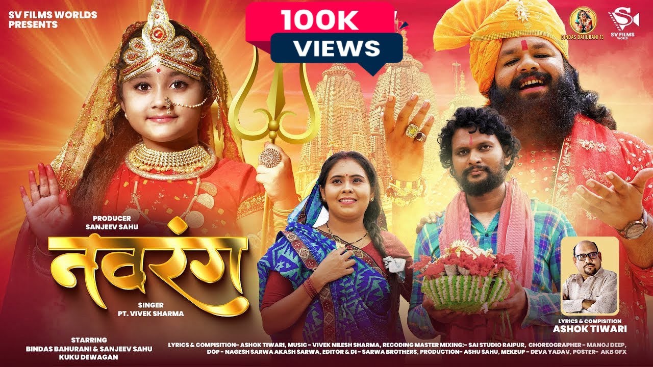 Navrang Jasgeet|नवरंग जसगीत | Pt. Vivek Sharma Bindasbahurani & Sanjeev Sahu , Kukku Dewagan cgsong