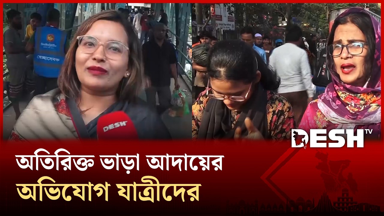 মহাসড়কে বেড়েছে যাত্রীদের ভিড়, অতিরিক্ত ভাড়া আদায়ের অভিযোগ | EID | Desh TV