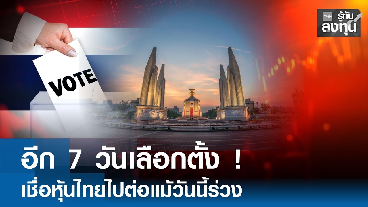 อีก 7 วัน 
