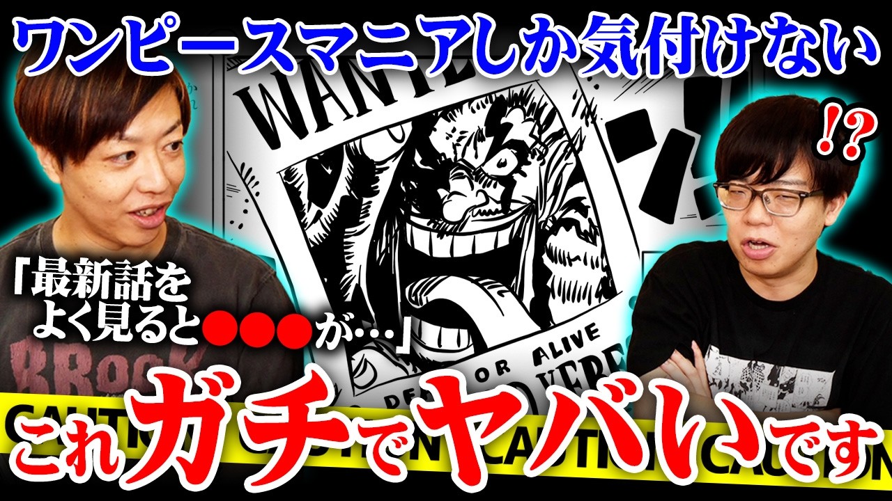 デービー一族の隠された正体。ワンピースマニアしか気付けない最新話の秘密がヤバすぎる…※ネタバレ 注意【 ONE PIECE 最新話 1159話 スーパーカミキカンデ 神木健児 コラボ 】