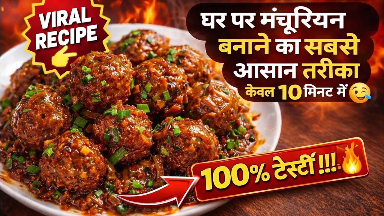 Ghar par Manchurian banane ka sabse aasan tarika | Keval 10 minut me | Tasty recipe 🔥#itsbhavnavlogs