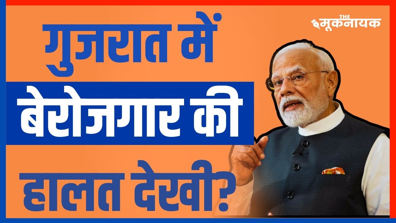 Youth in BJP-ruled Gujarat expose the reality of Unemployment