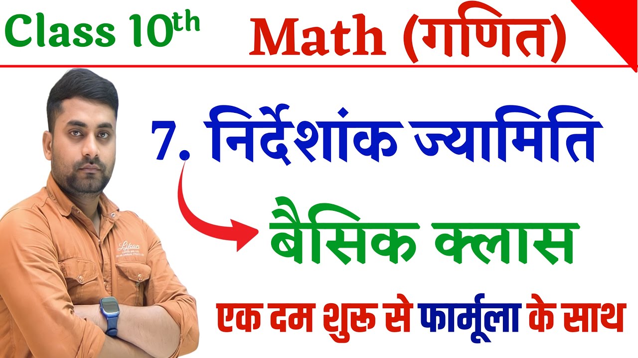 Class 10th Nirdeshank Jyamiti || Nirdeshank Jyamiti Class 10th All Formula || 10th Math Chapter 7