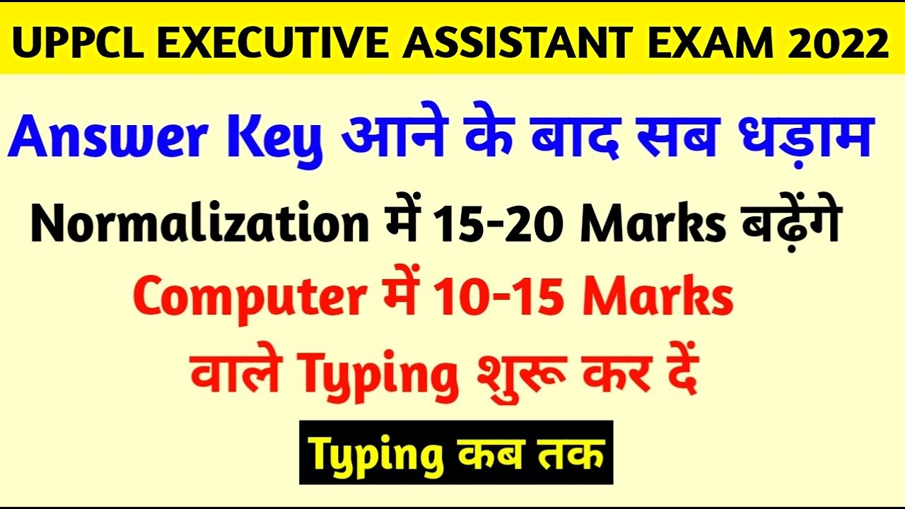 Uppcl Executive Assistant Exam 2022 | Answer Key आने के बाद सब धड़ाम | Uppcl Normalization Marks