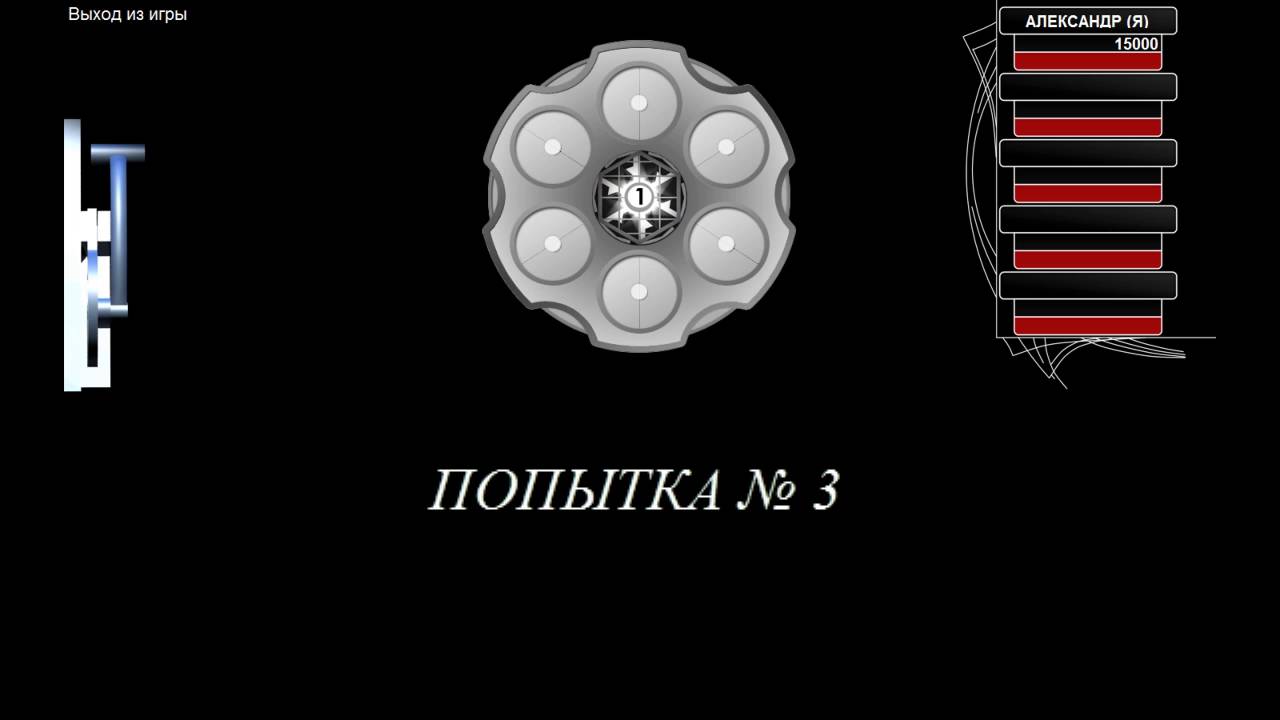 РУССКАЯ РУЛЕТКА (ФИНАЛЬНЫЙ РАУНД)