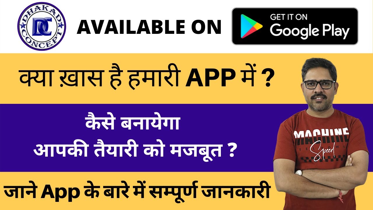 DC App Launched: जाने क्या है खास आपके लिए ? कैसी बनायेगा आपकी तैयारी को मजबूत ?