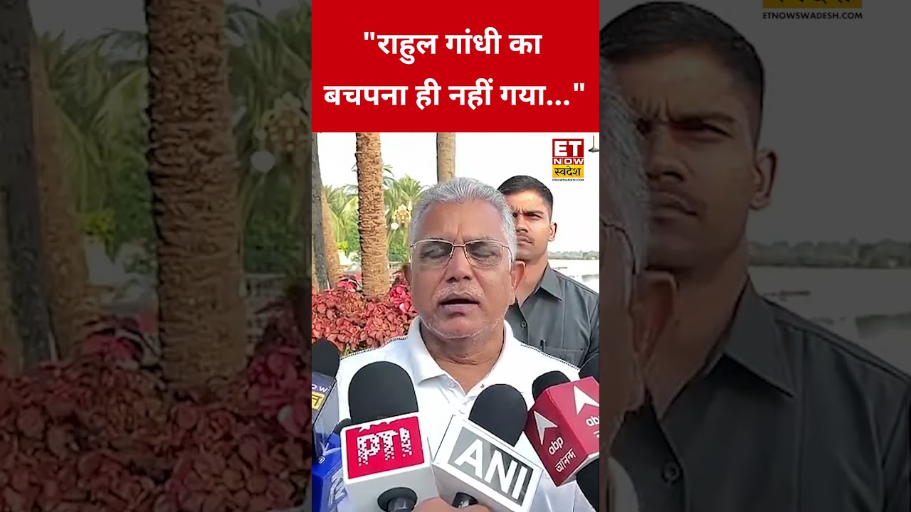 Rahul Gandhi पर Dilip Ghosh ने ये कहकर चौंकाया! #etnowswadesh #dilipghosh #rahulgandhi #shorts